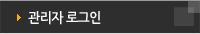관리자 로그인
