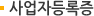 사업자등록증